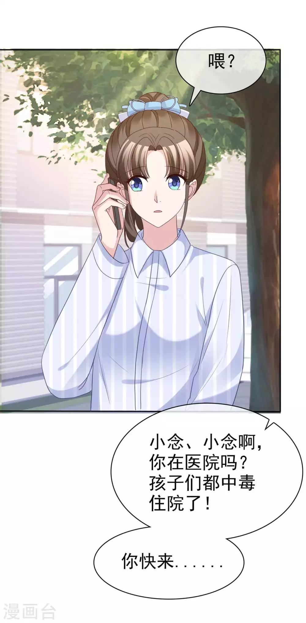 第76话 该不该怀疑他9