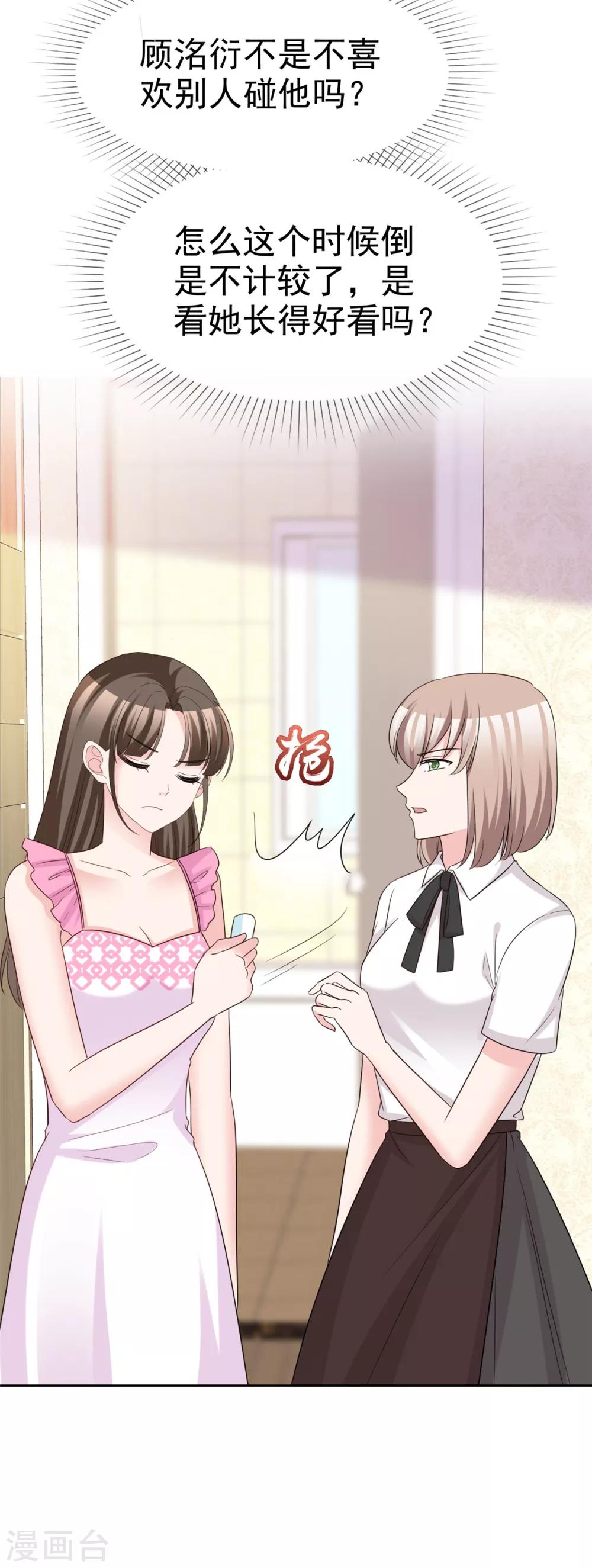 第80话 宠妻双标10