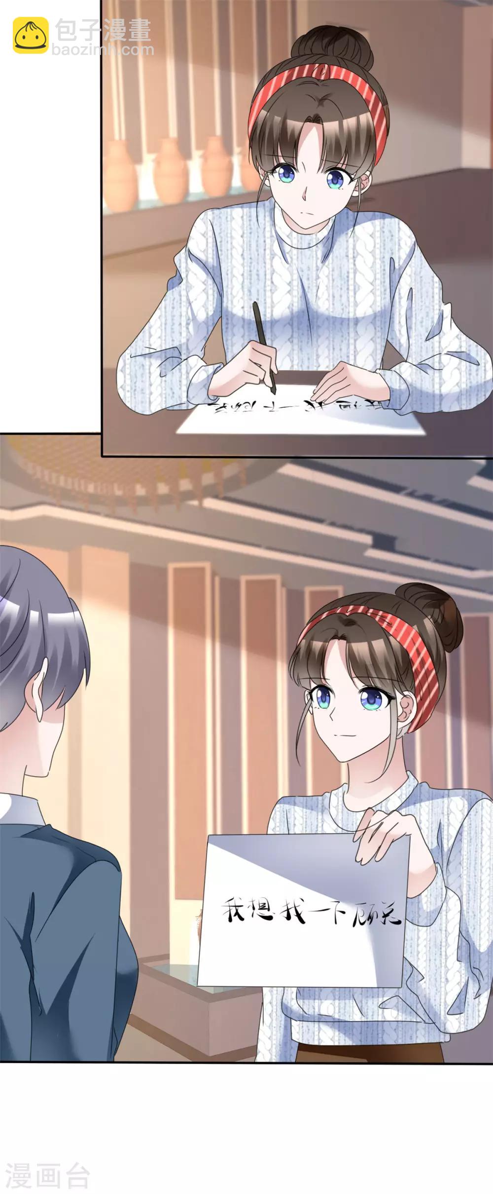 第26话 她怎么认识我？8