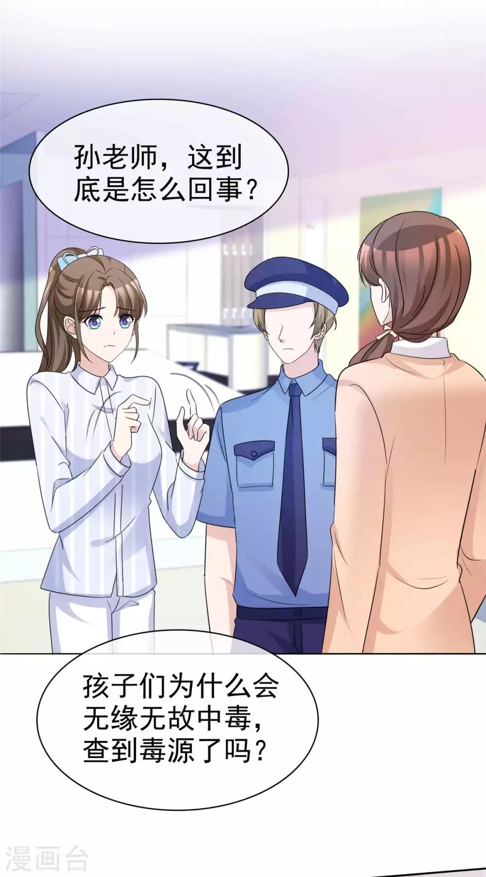 第76话 该不该怀疑他13