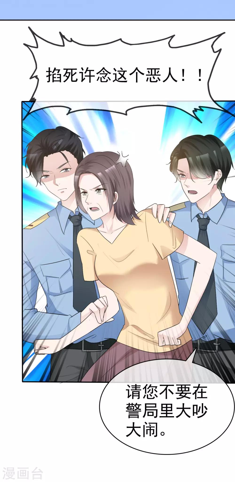 第39话 算我瞎了眼19