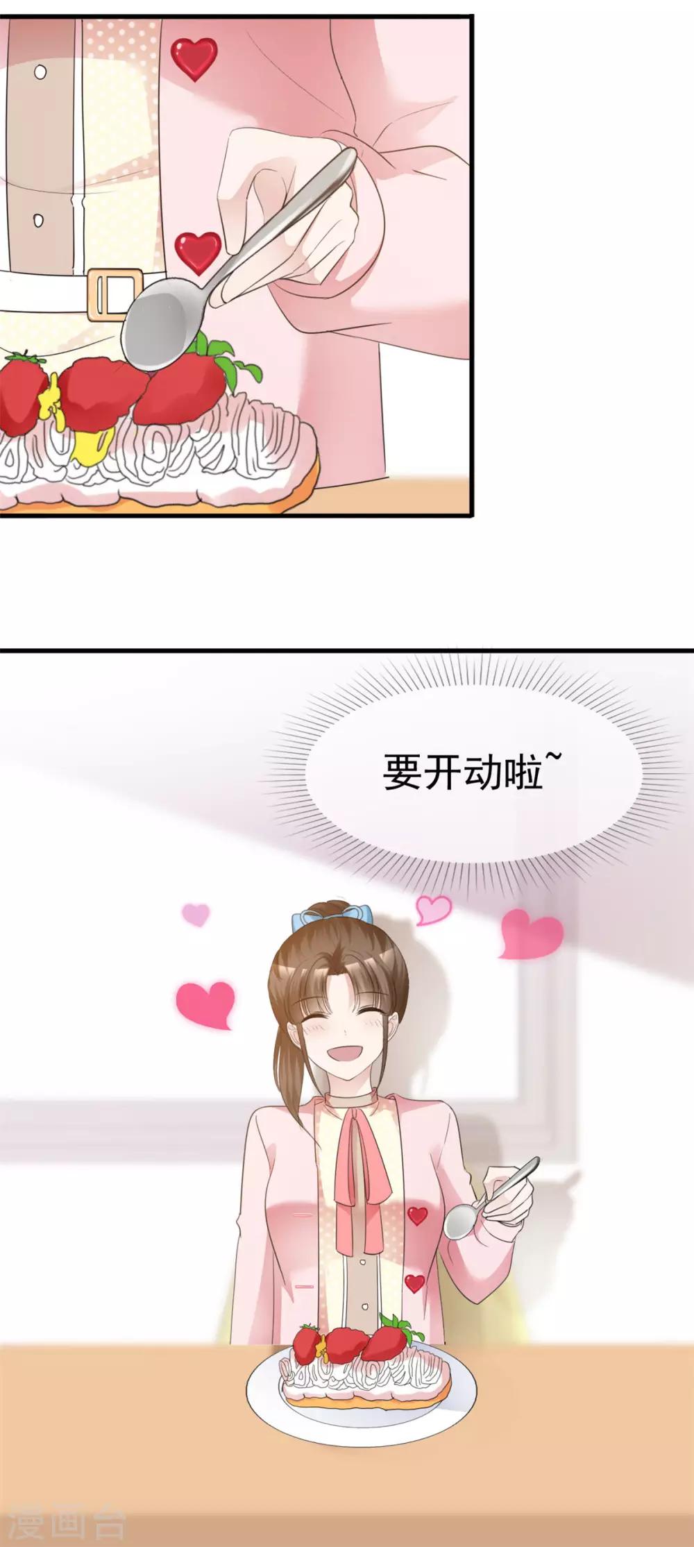 第42话 你和蛋糕都很甜32