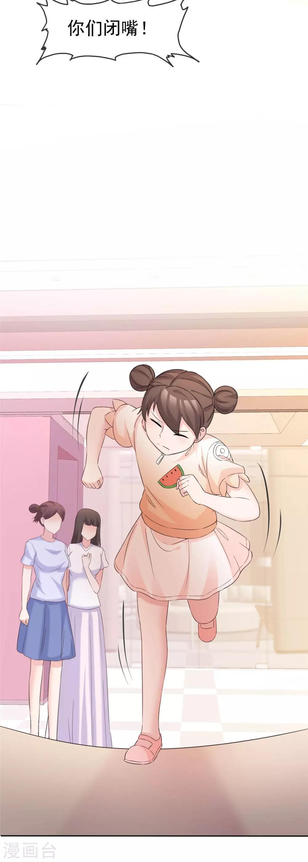 第85话 可爱小恶魔10