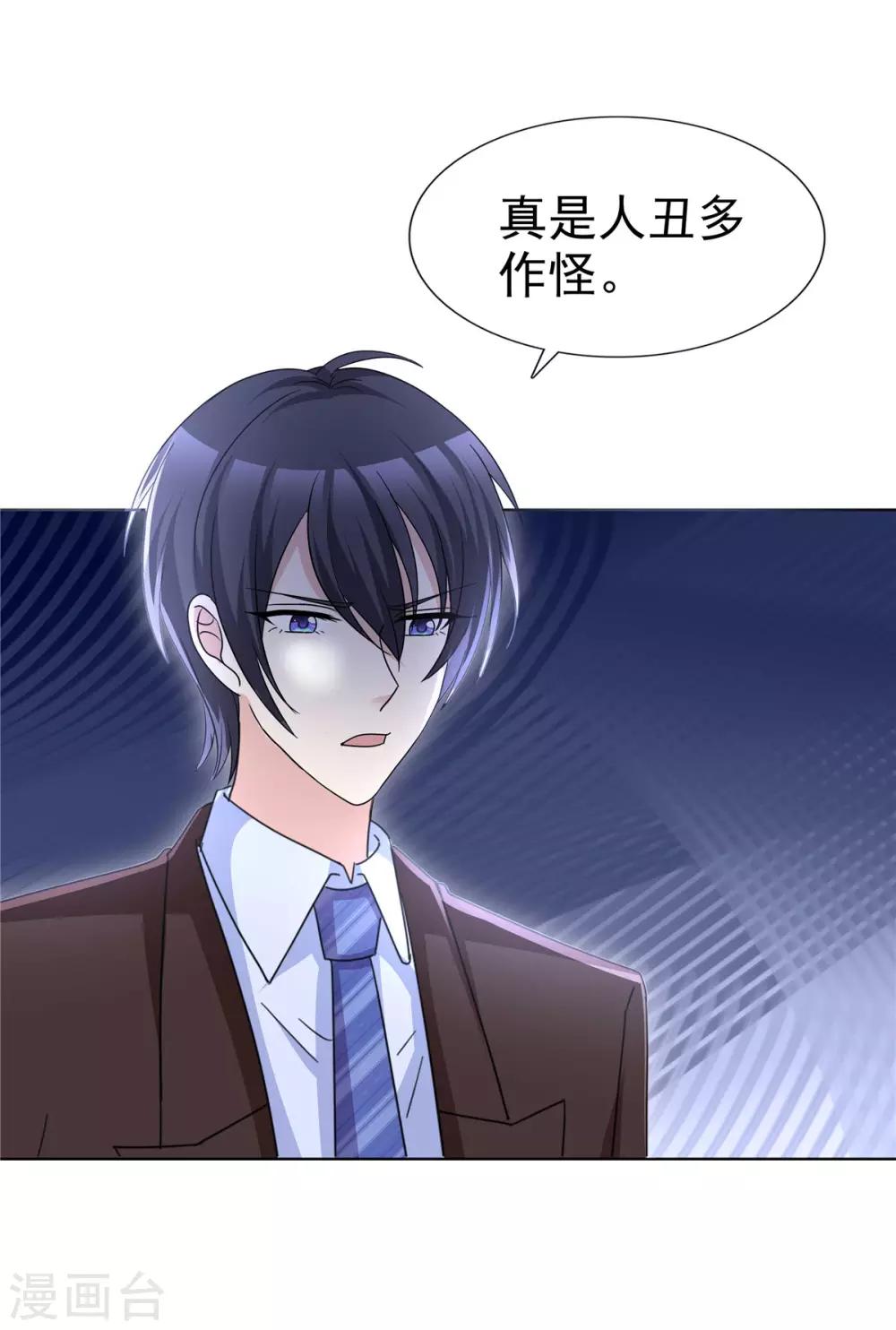 第65话 人丑多作怪13