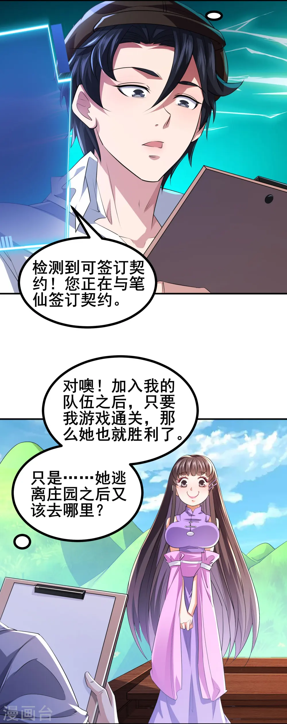 第47话 我可是很能干的辅助12