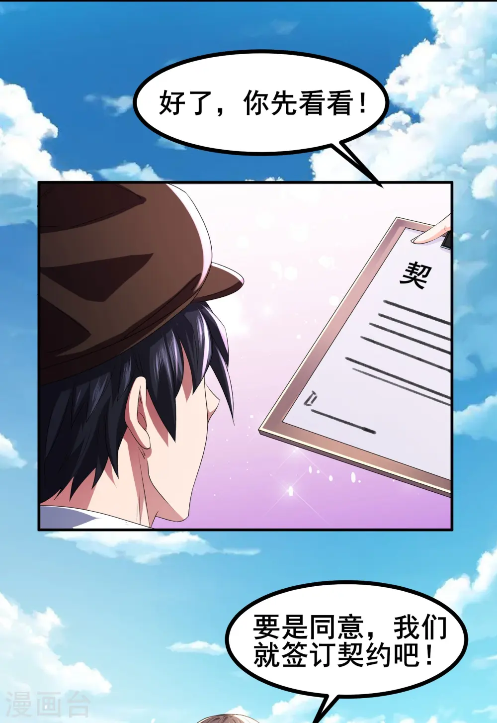 第47话 我可是很能干的辅助9