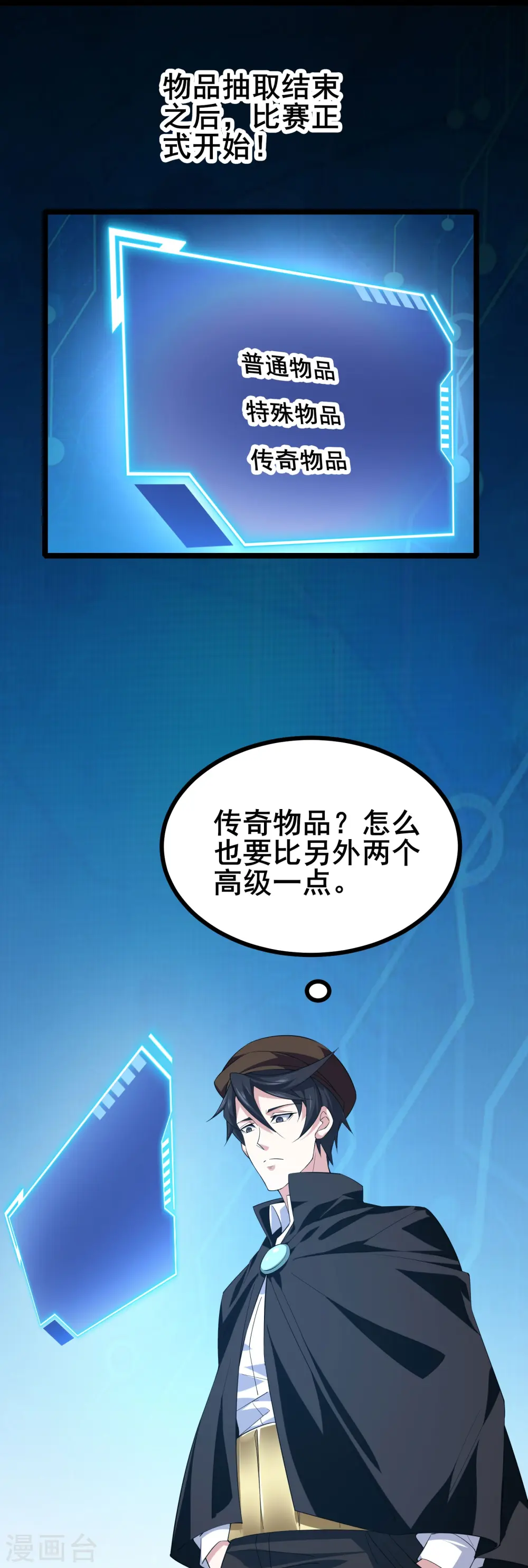 第19话 角色扮演大逃杀15