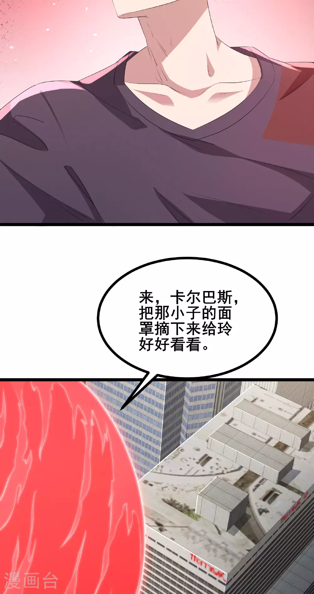 第78话 真假苏牧33