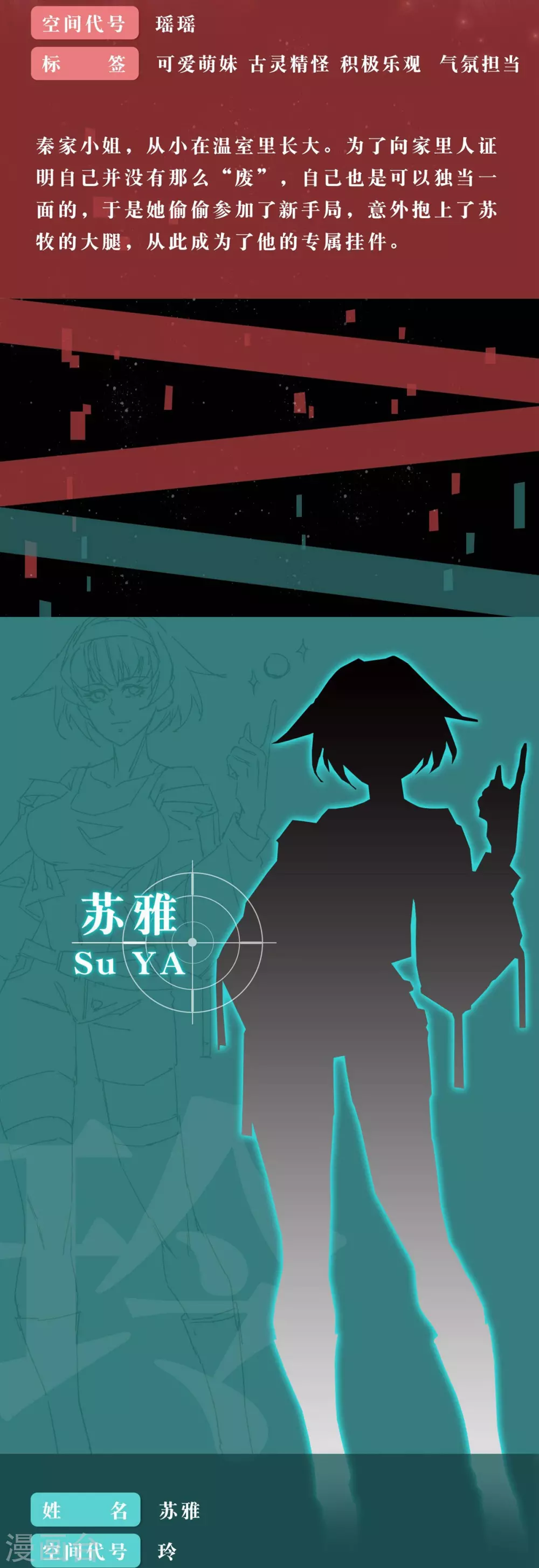 人设预告3