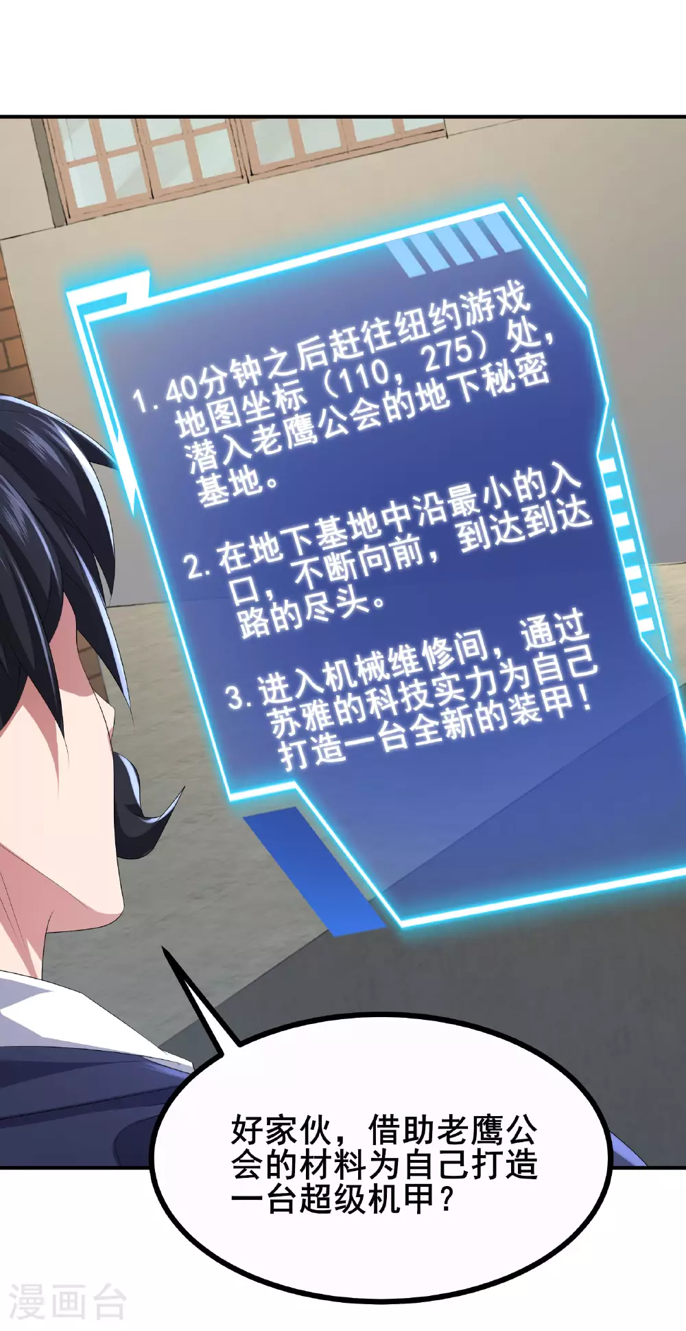 第69话 他一定是苏牧7