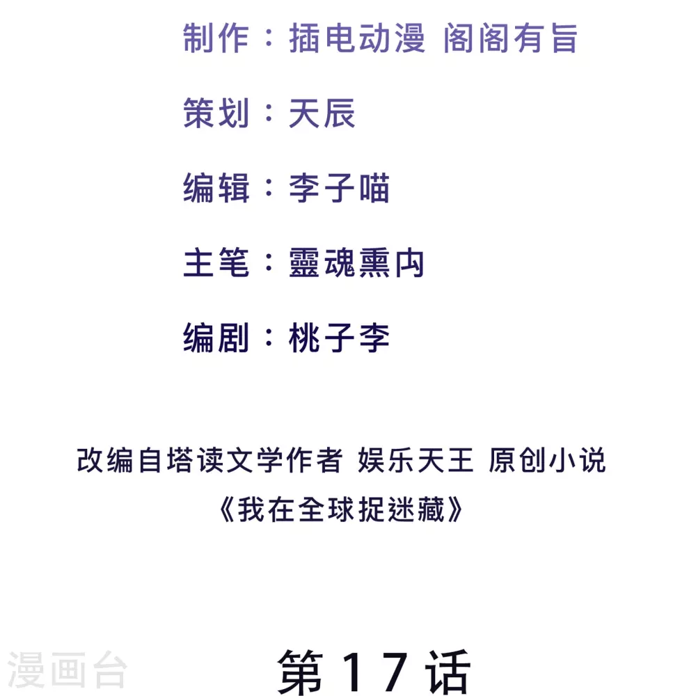 第17话 我不是随便的人1
