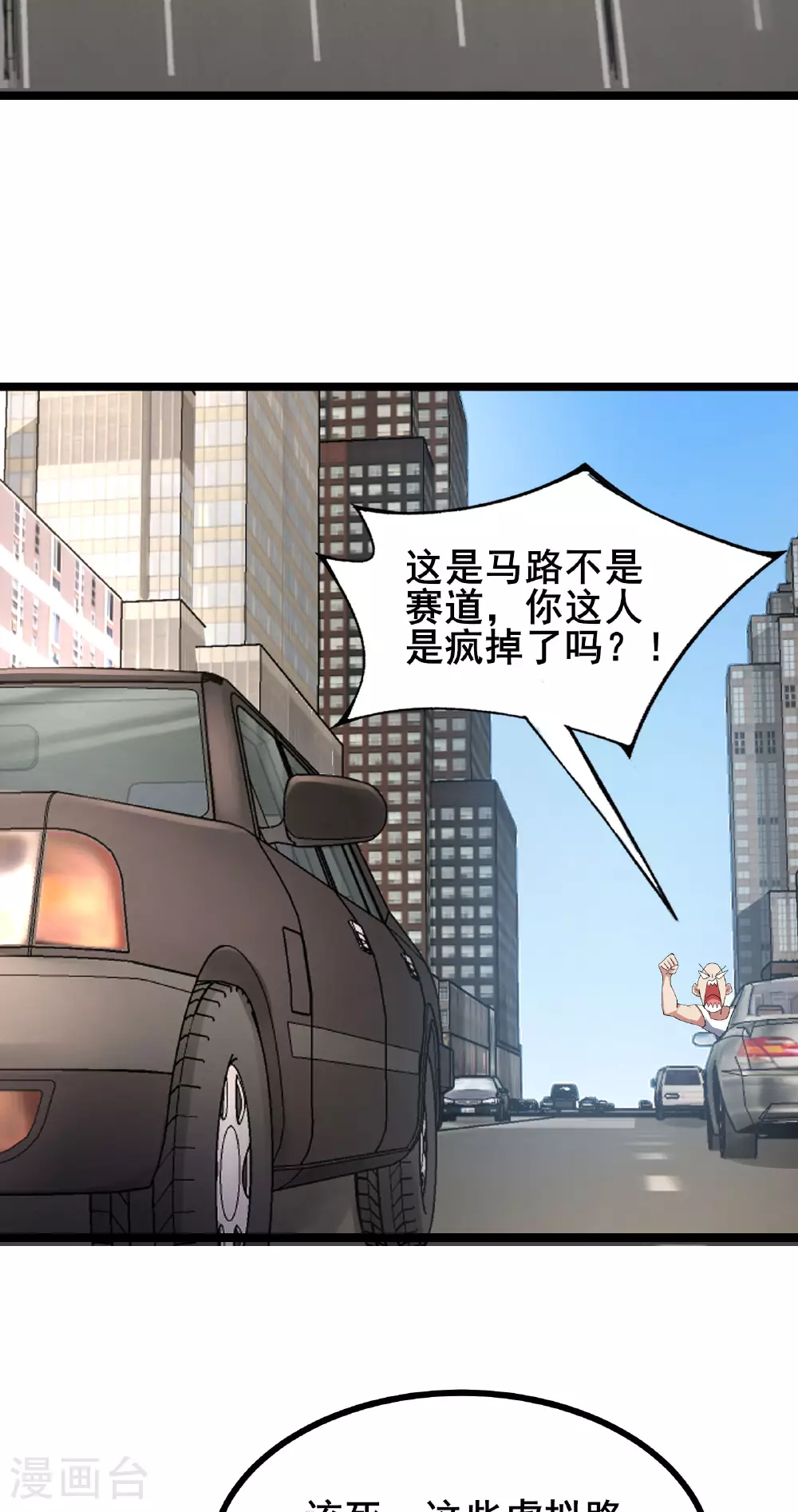 第66话 老司机带你飞12