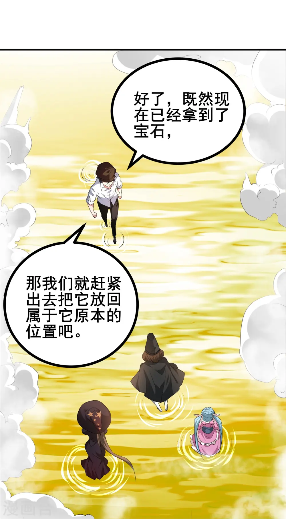 第36话 这颗宝石，我就先拿走了8
