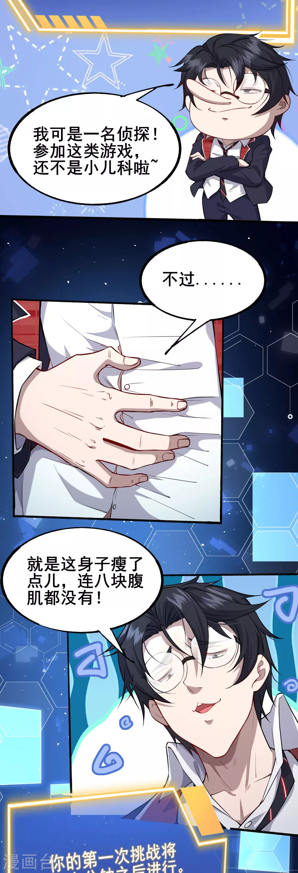 第1话 开启赌命游戏模式48