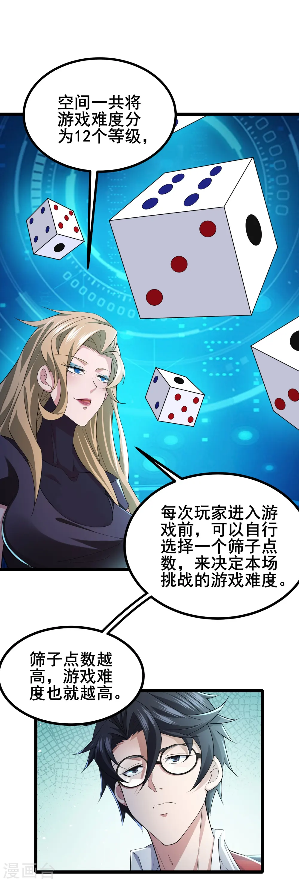 第16话 游戏难度自由选择3