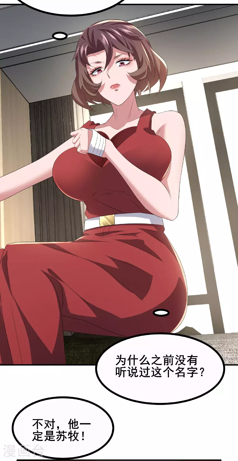 第69话 他一定是苏牧2