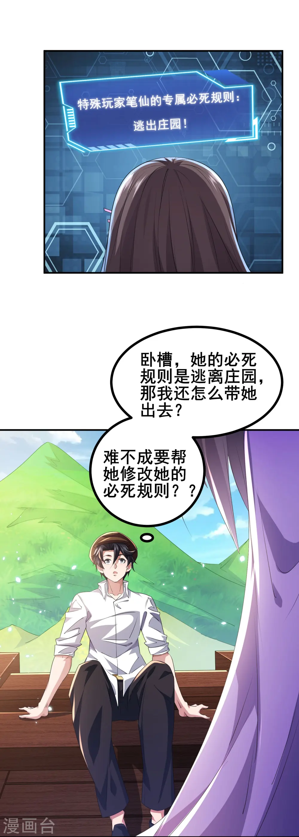 第47话 我可是很能干的辅助8