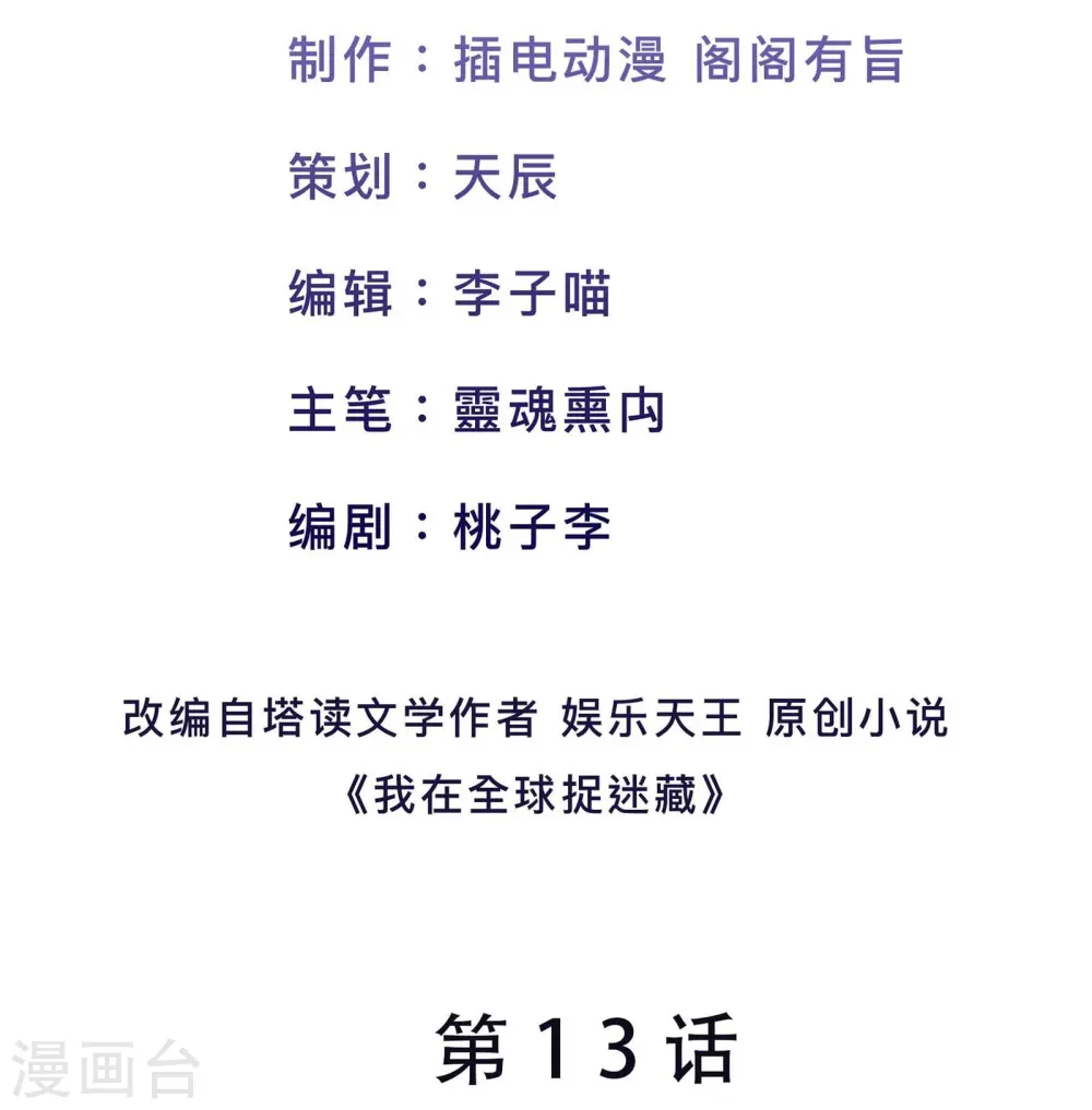 第13话 谜团重重的空间游戏1