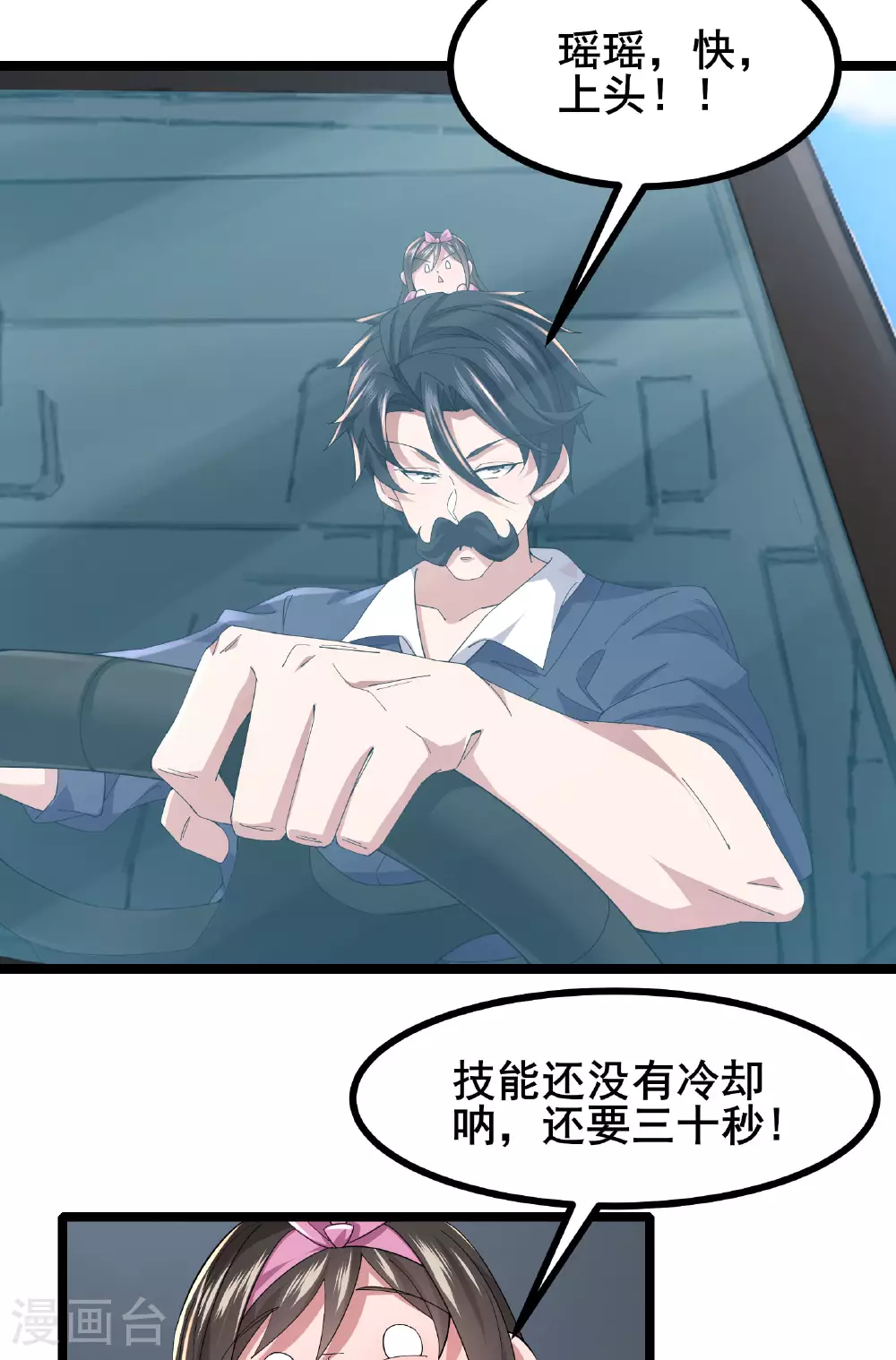 第66话 老司机带你飞19