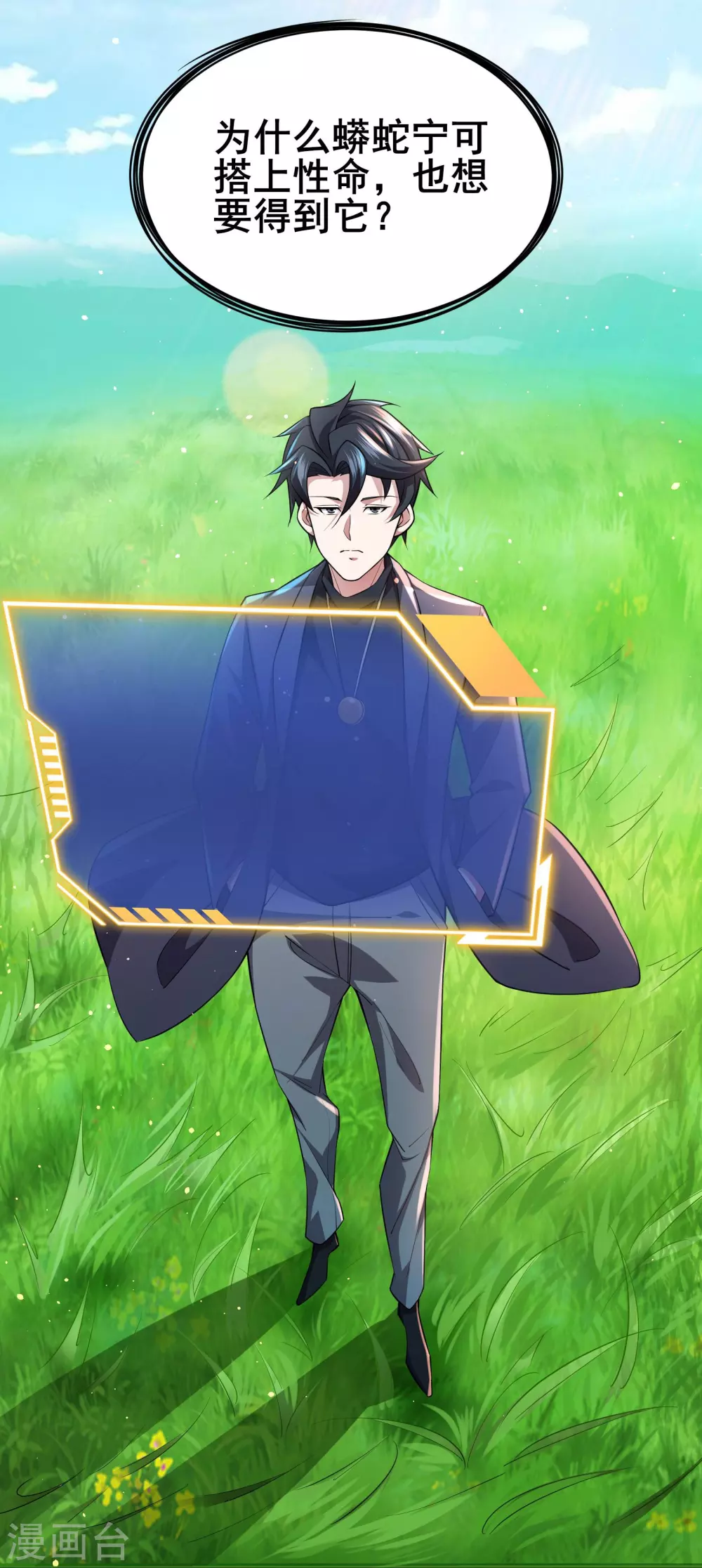 第14话 你找M，关我苏牧什么事？15