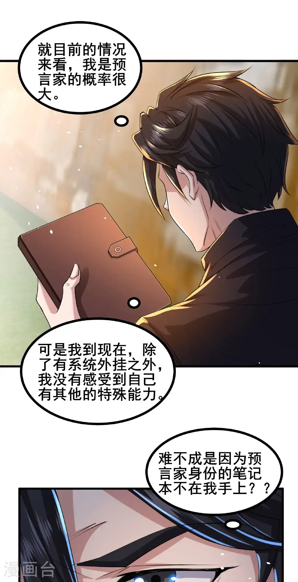 第95话 披着羊皮的狼17