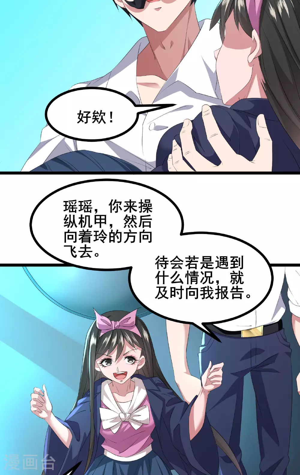 第78话 真假苏牧19