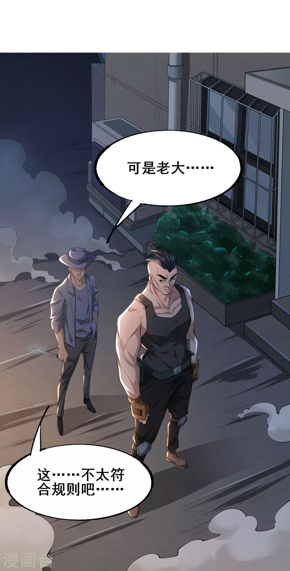 第6话 嚣张的叛徒2