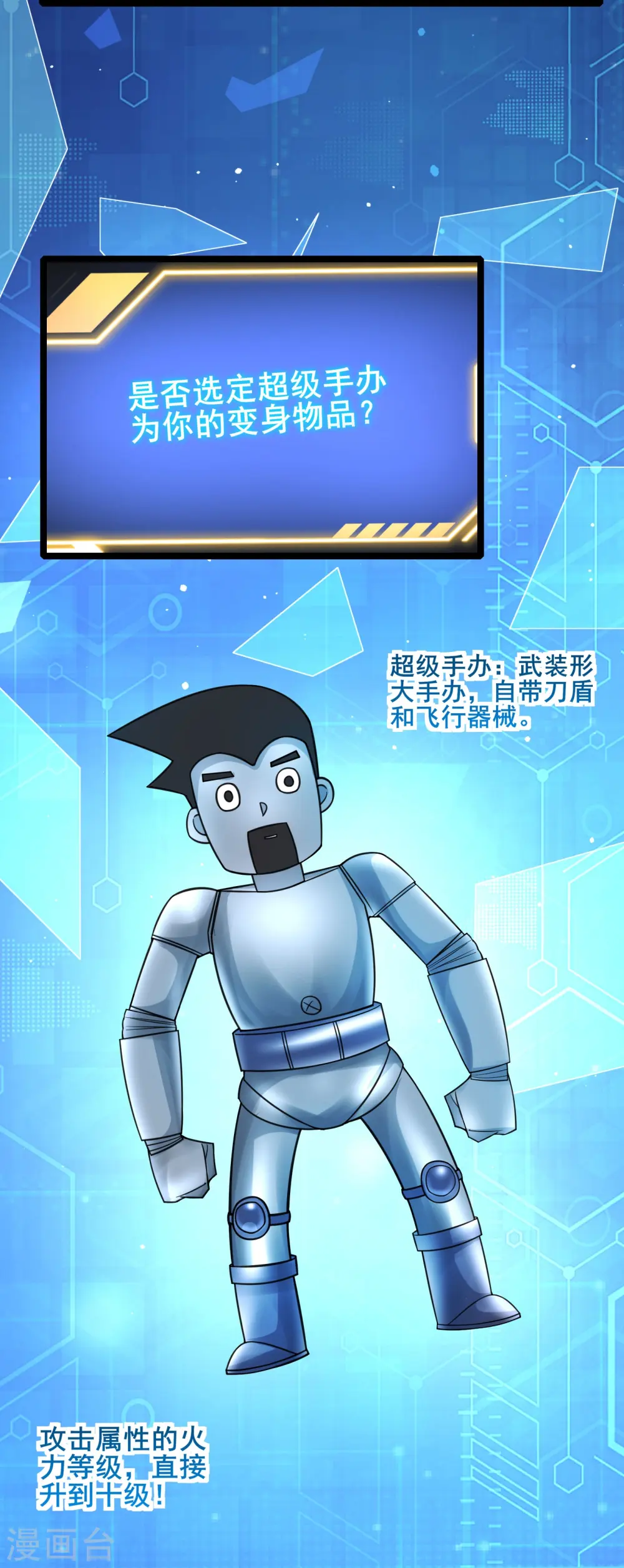 第10话 形态解除限制！16