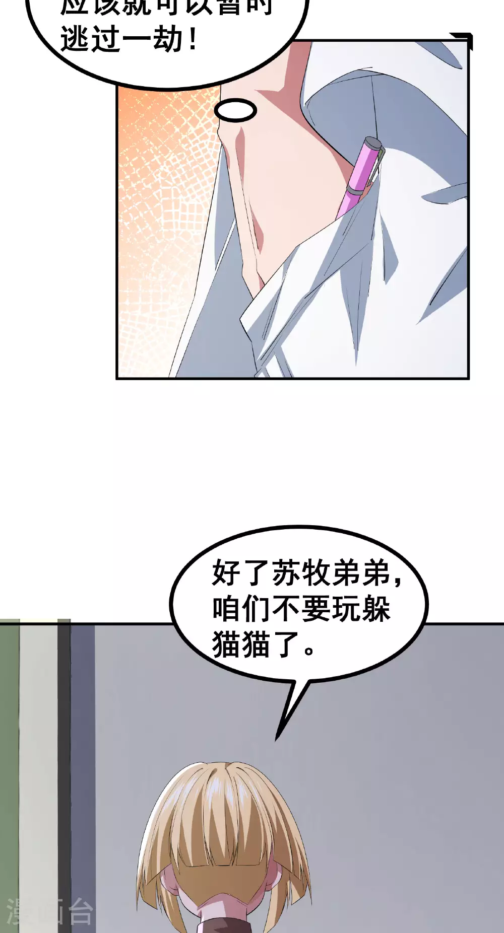 第54话 只有弱者才会惧怕死亡34