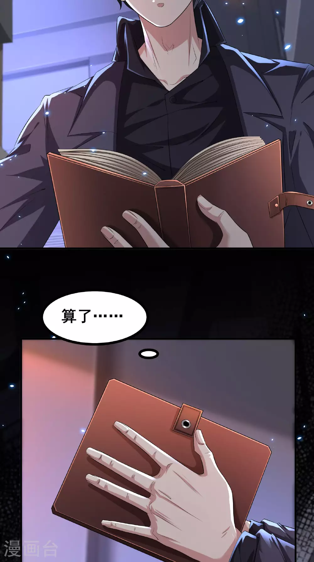 第88话 请你喝杯咖啡12