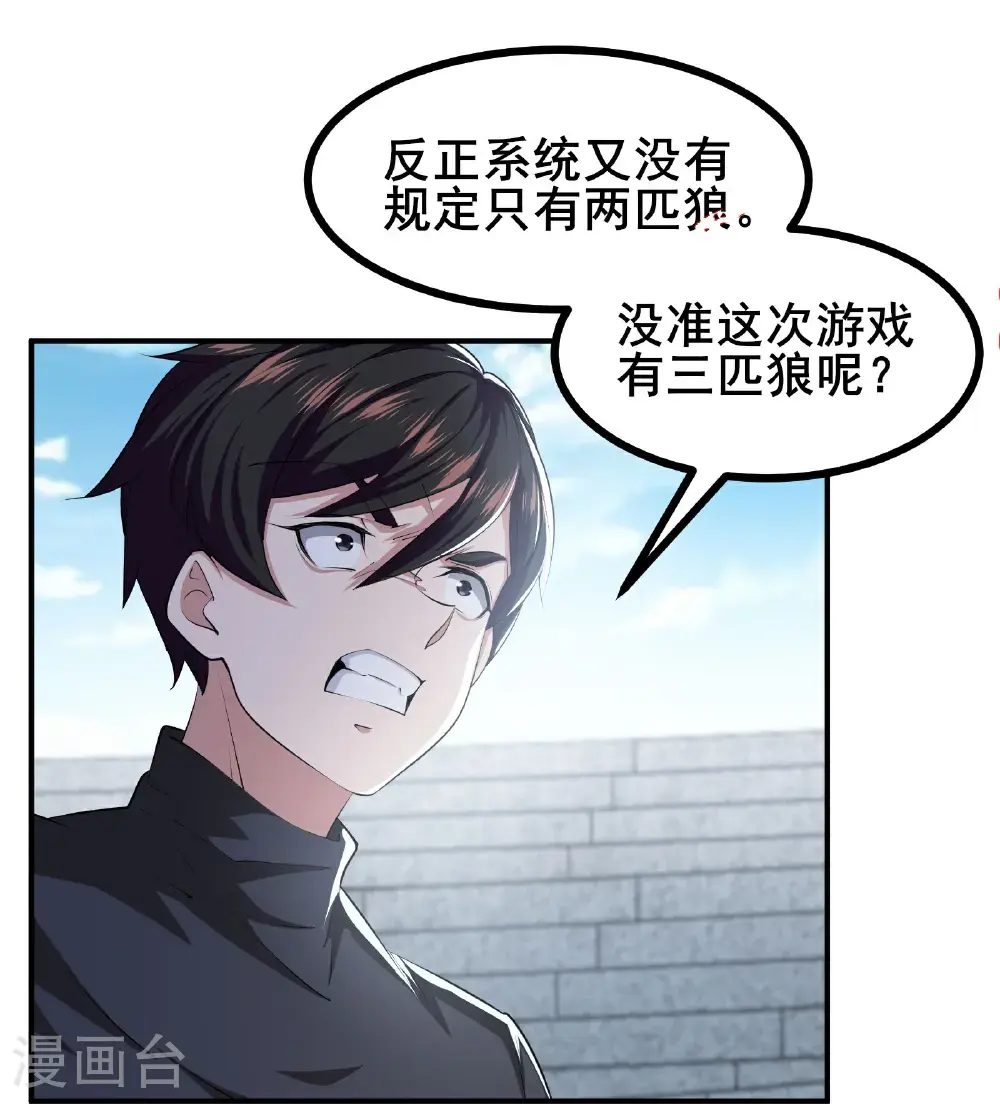 第99话 唯一的平民34