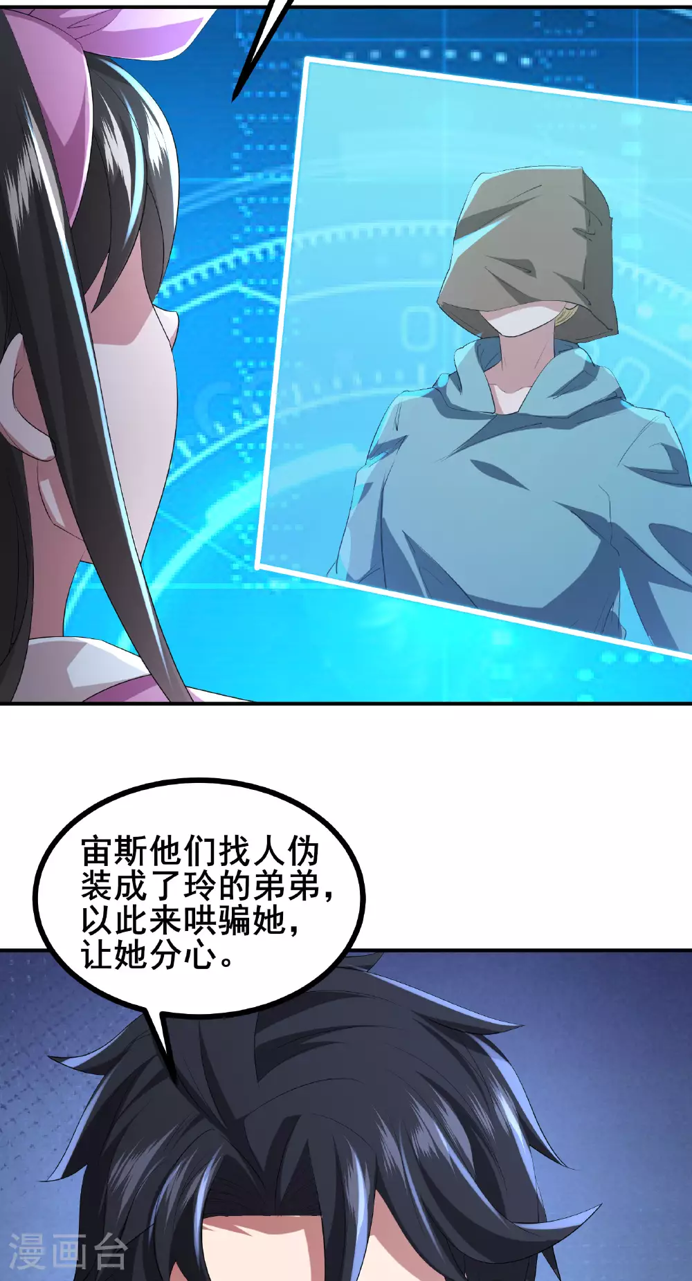 第78话 真假苏牧22