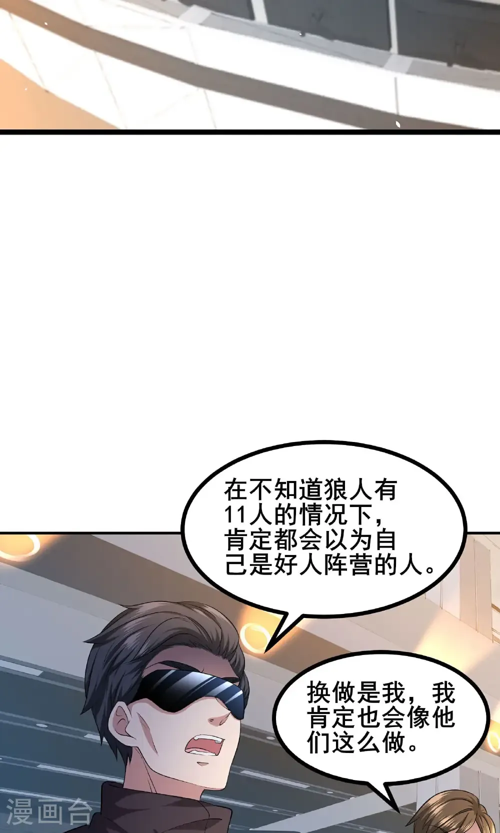 最终话 你完了！24