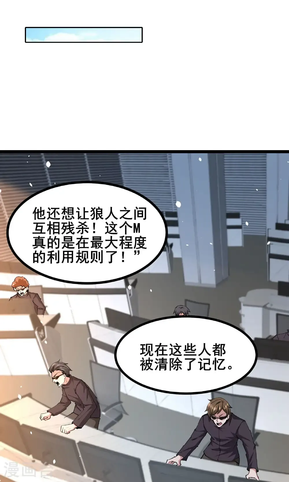 最终话 你完了！23