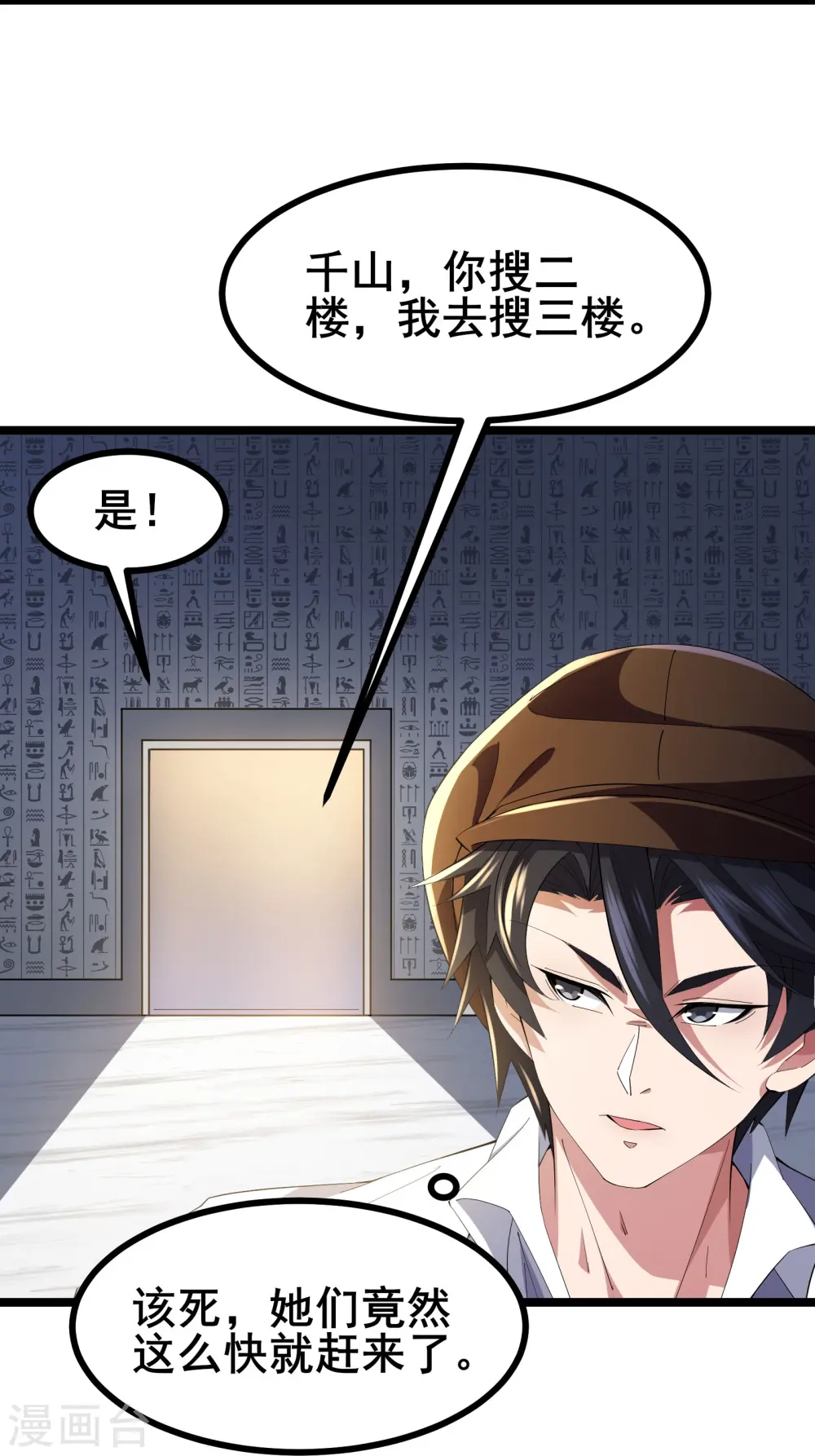 第45话 你们的画塞得下我？3