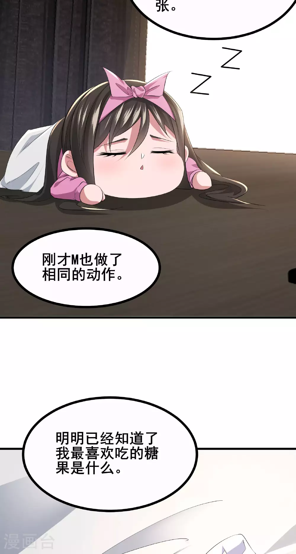 第68话 好甜37