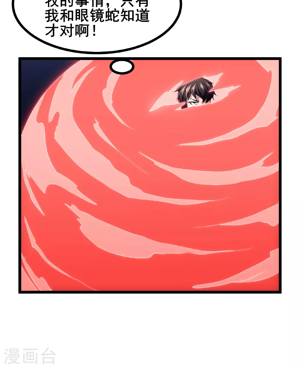 第79话 很好她上当了！33