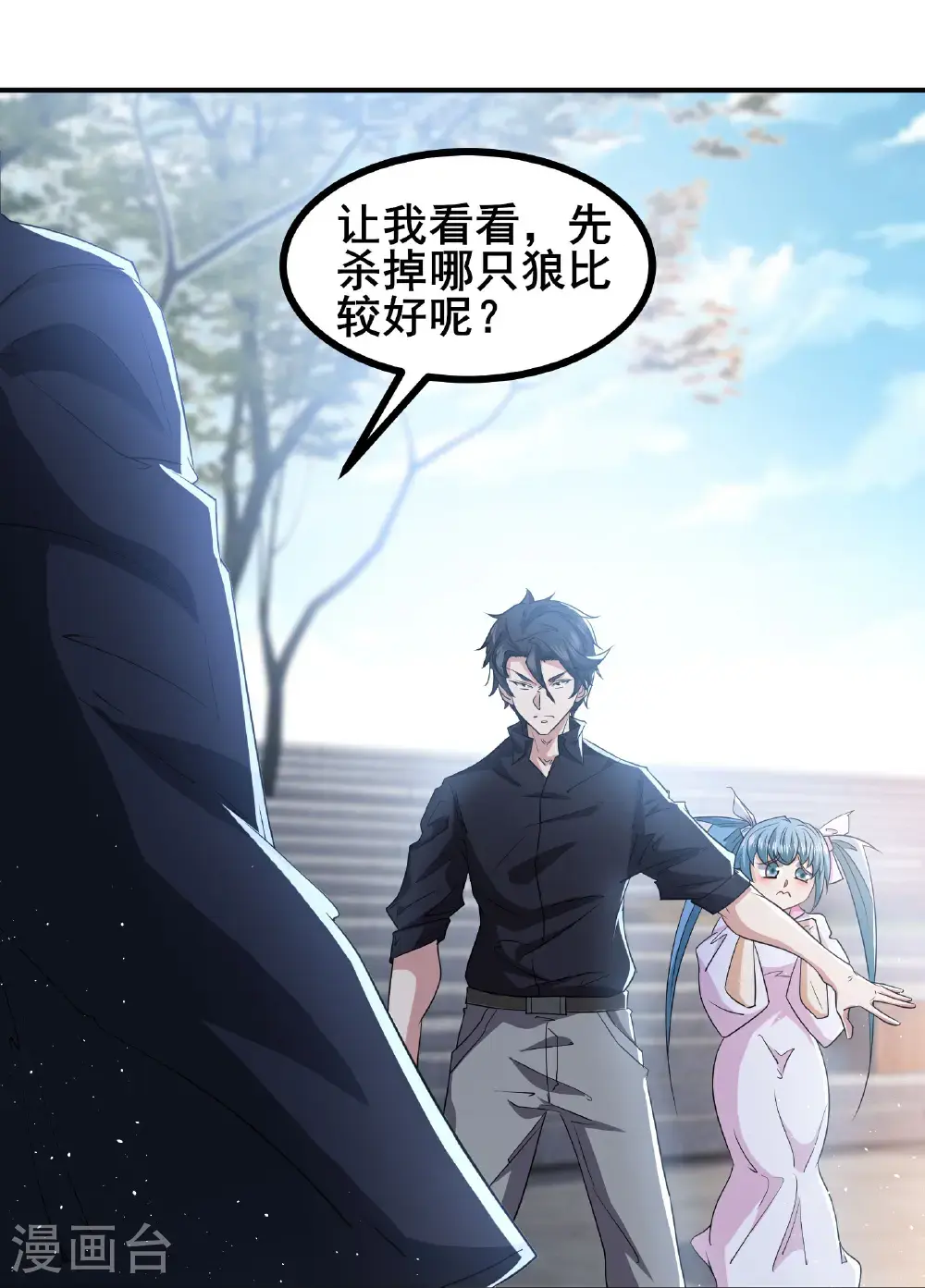 第98话 先杀掉哪只狼36
