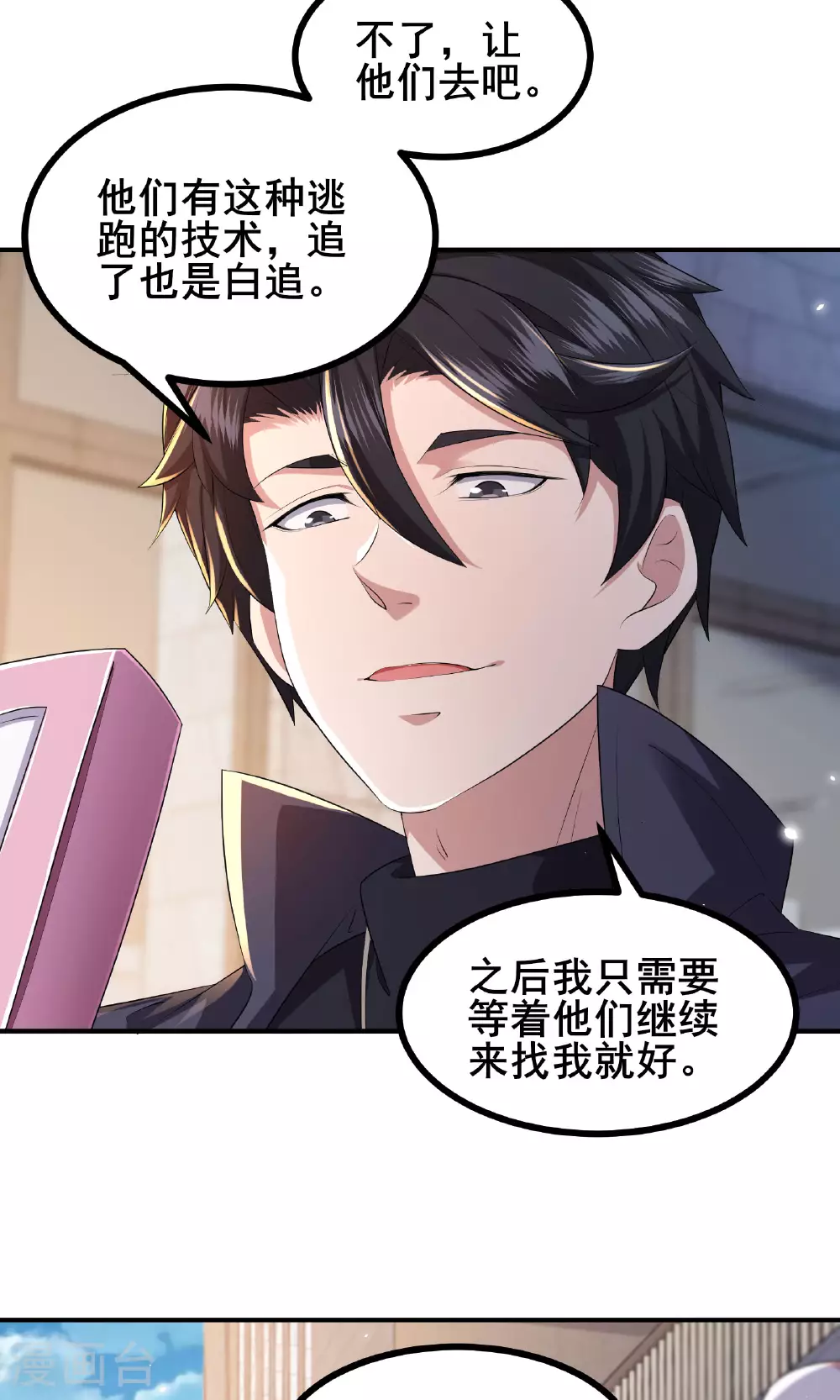 第87话 空间对抗8