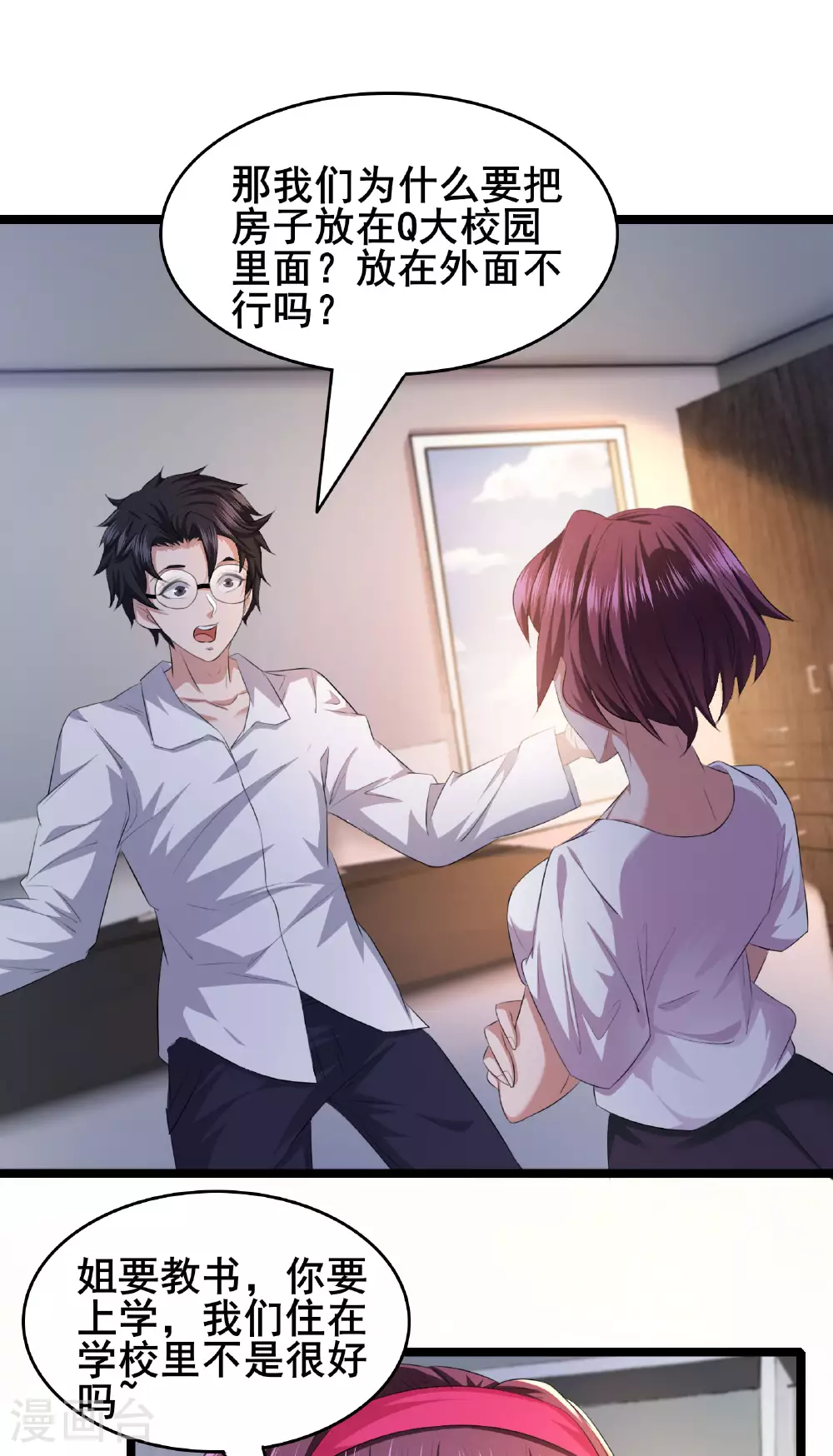 第84话 招，我全招！30