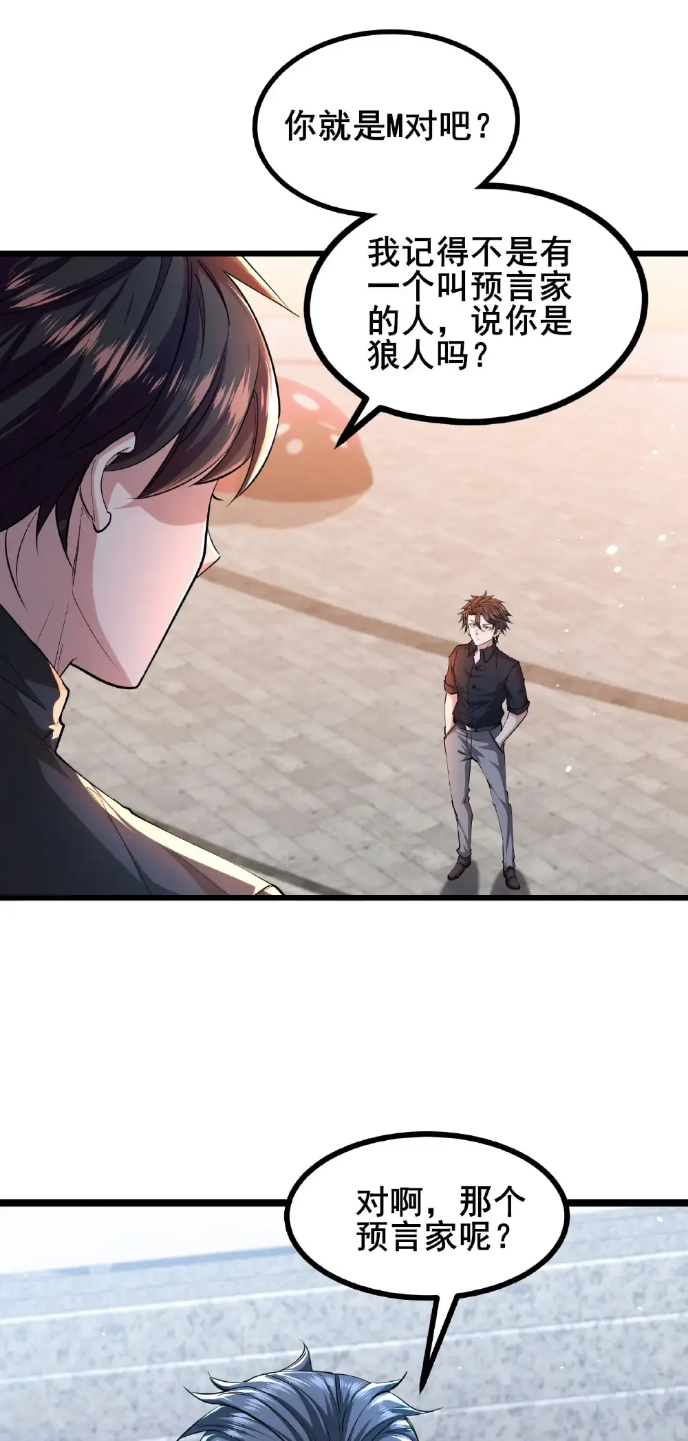 第95话 披着羊皮的狼26