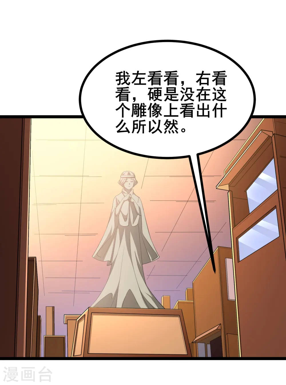 第35话 激活雕像1