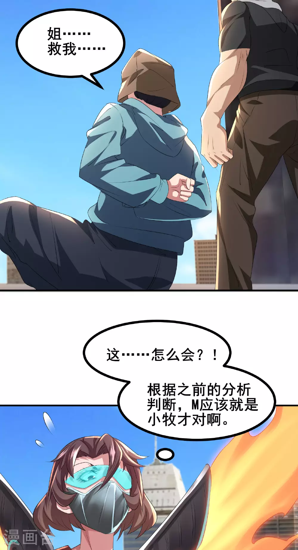 第78话 真假苏牧3