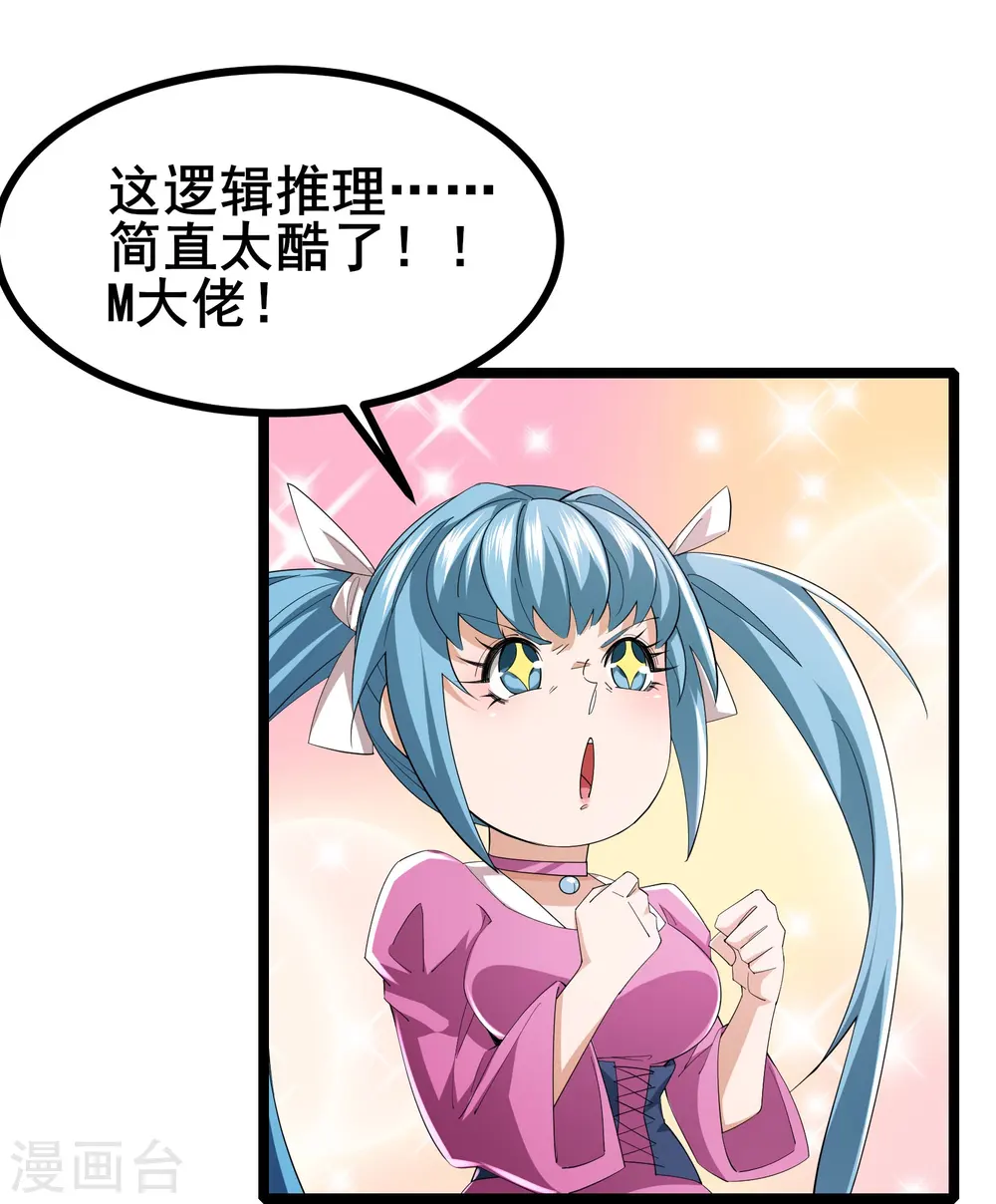 第42话 不愧是我看中的人17