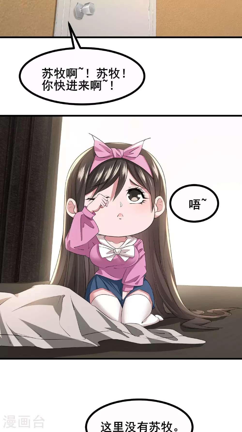 第69话 他一定是苏牧11