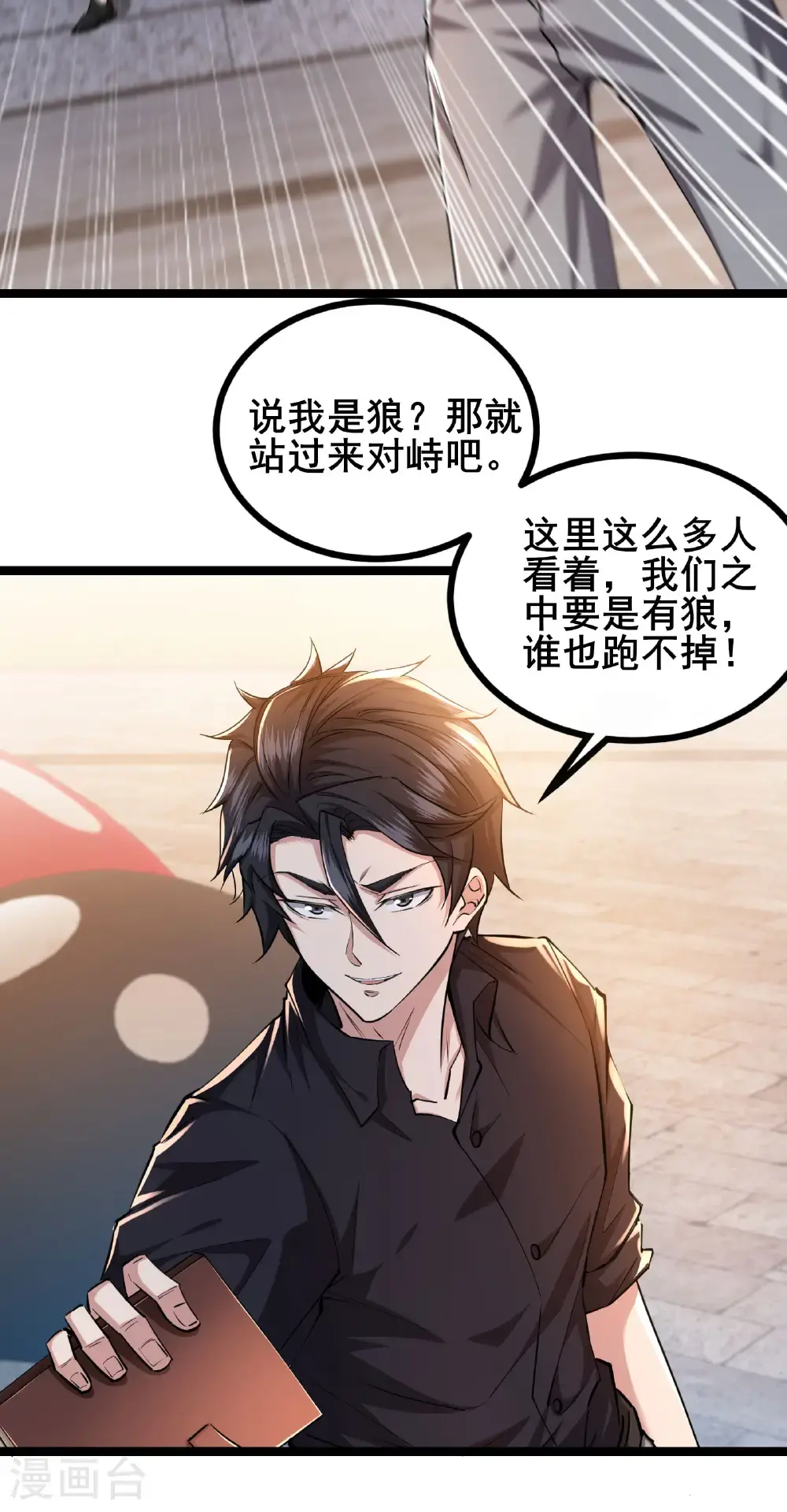 第95话 披着羊皮的狼36