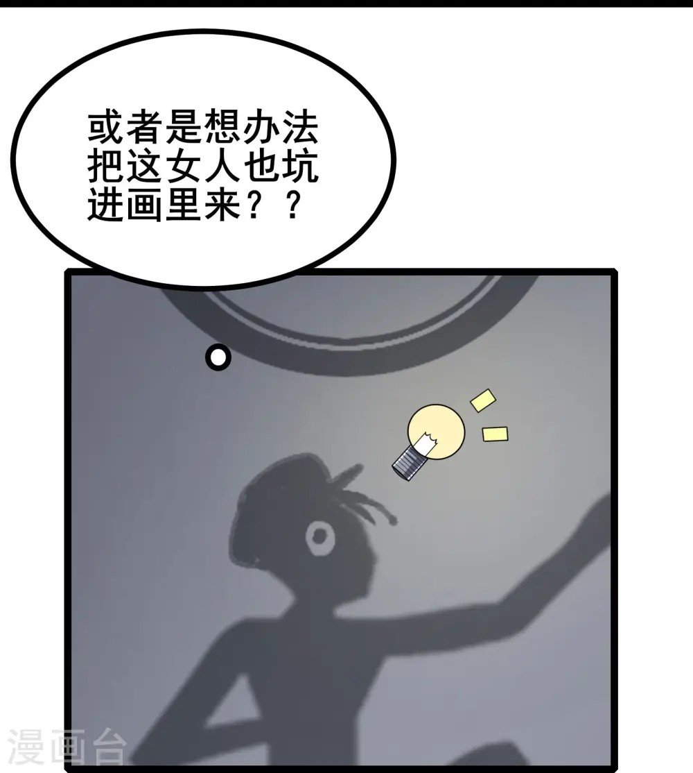 第45话 你们的画塞得下我？30