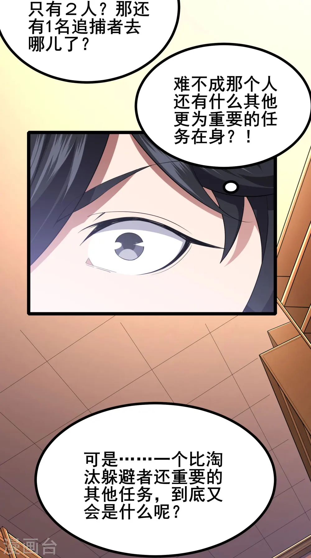 第31话 嚣张的躲避者15