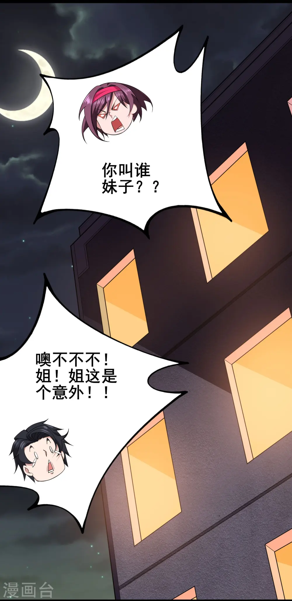 第17话 我不是随便的人25
