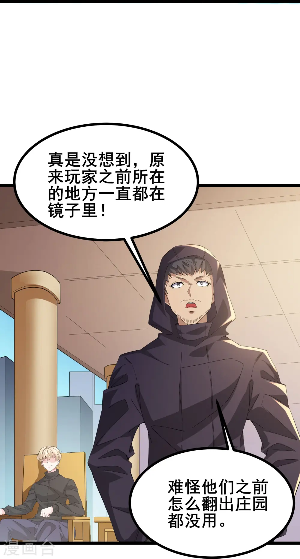第50话 你到底什么目的？27